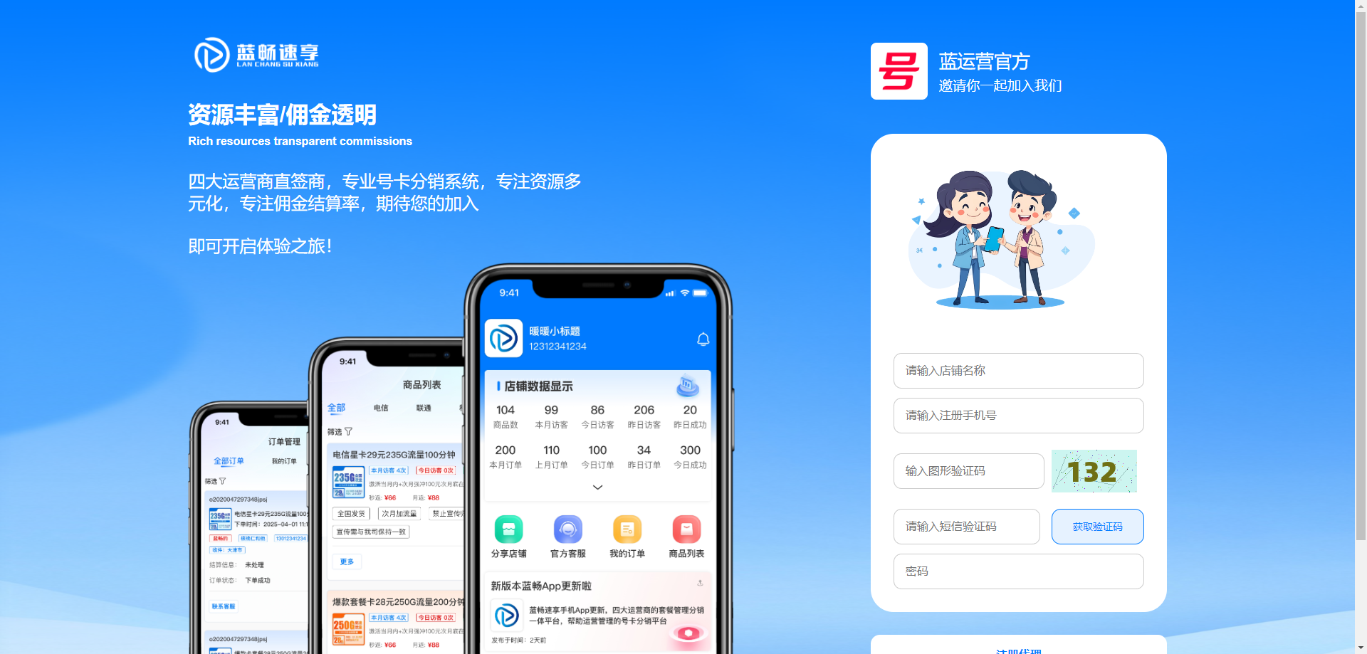 蓝畅速享【含秒返，次月返】