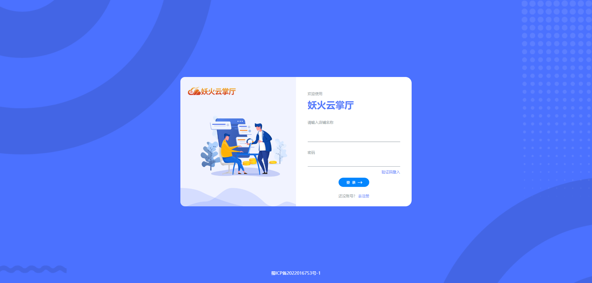 妖火云掌厅产品资料